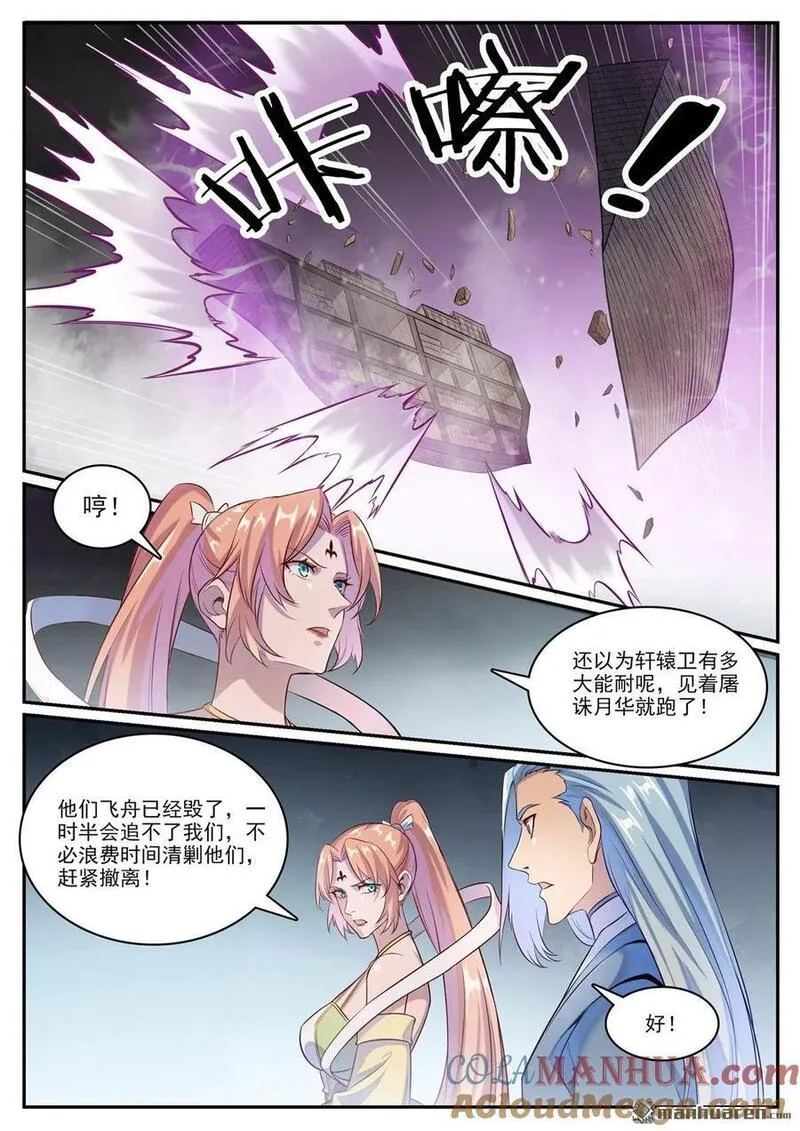 百炼成神漫画,第1125回 反戈一击7图