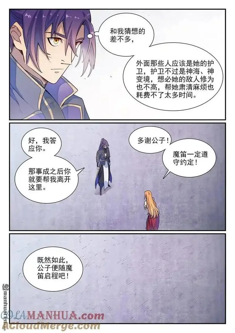 百炼成神漫画,第1127回 赤阳荒漠15图