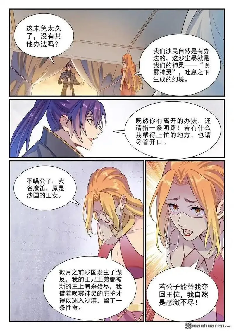 百炼成神漫画,第1127回 赤阳荒漠14图