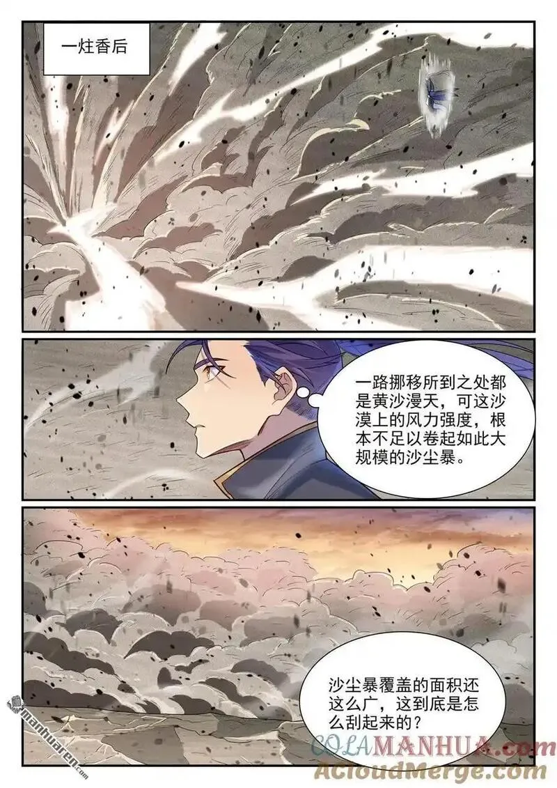 百炼成神漫画,第1127回 赤阳荒漠7图