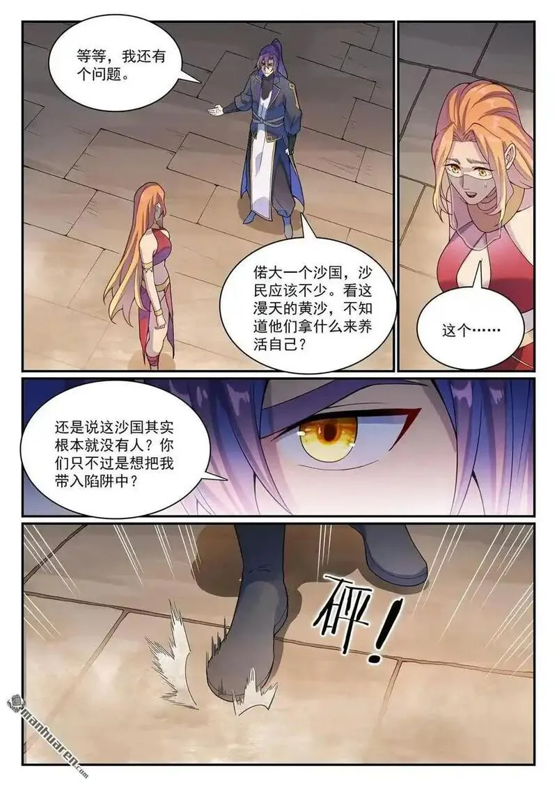 百炼成神漫画,第1128回 唤雾尊者8图