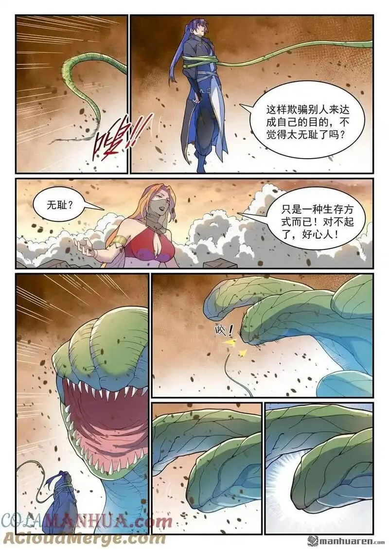 百炼成神漫画,第1128回 唤雾尊者11图