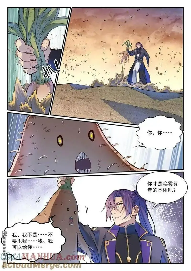 百炼成神漫画,第1128回 唤雾尊者13图