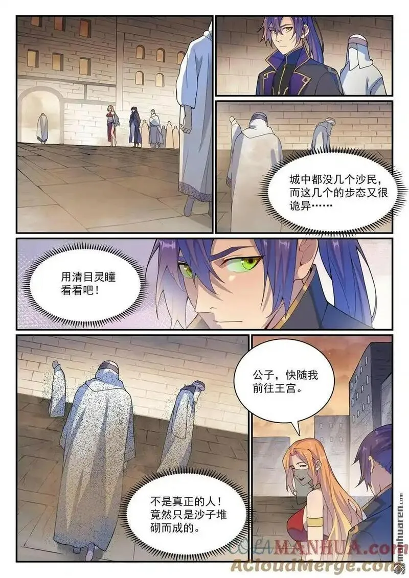 百炼成神漫画,第1128回 唤雾尊者7图