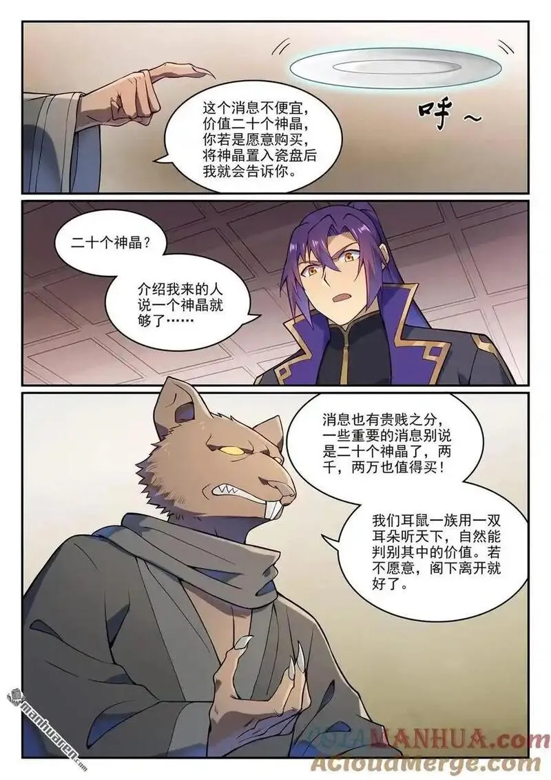 百炼成神漫画,第1130回 鼠盟寻人11图