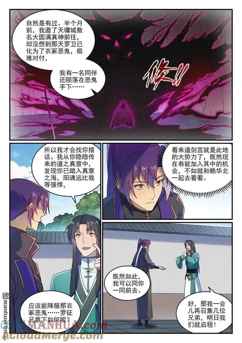 百炼成神漫画,第1131回 青锦平原11图