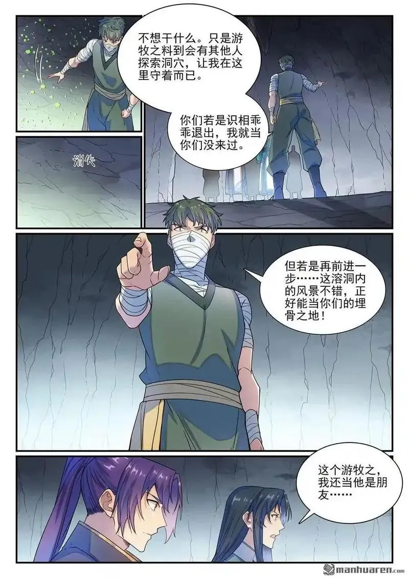 百炼成神漫画,第1132回 螯毒军蚁6图