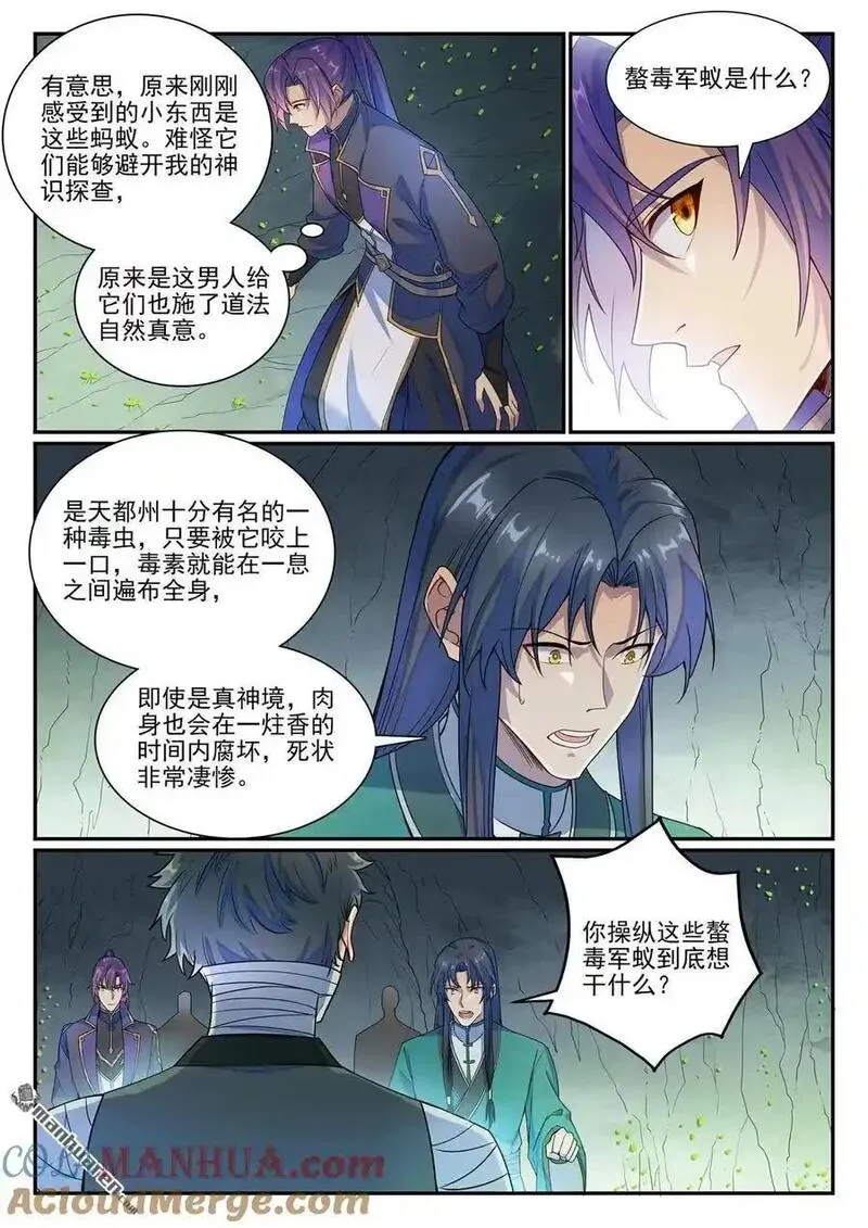 百炼成神漫画,第1132回 螯毒军蚁5图