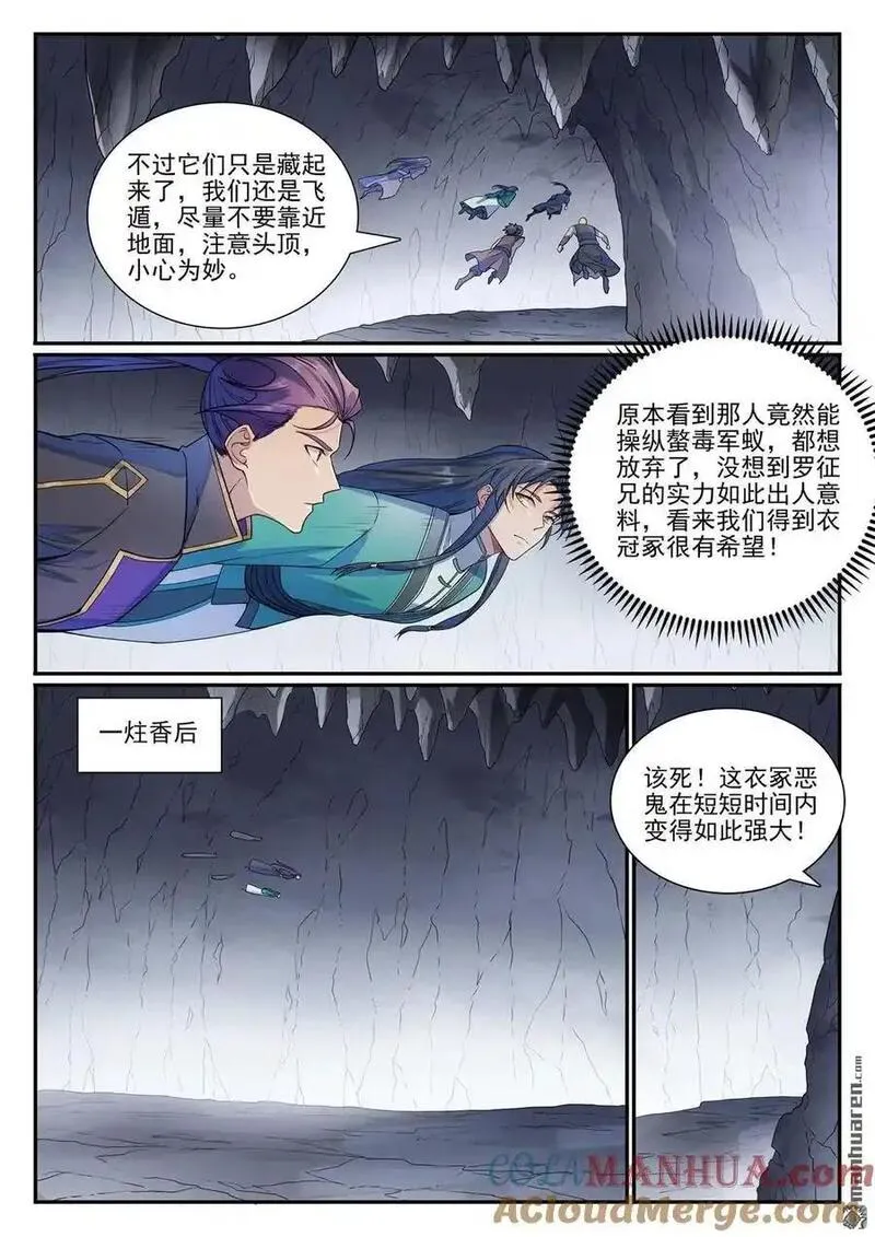 百炼成神漫画,第1132回 螯毒军蚁15图