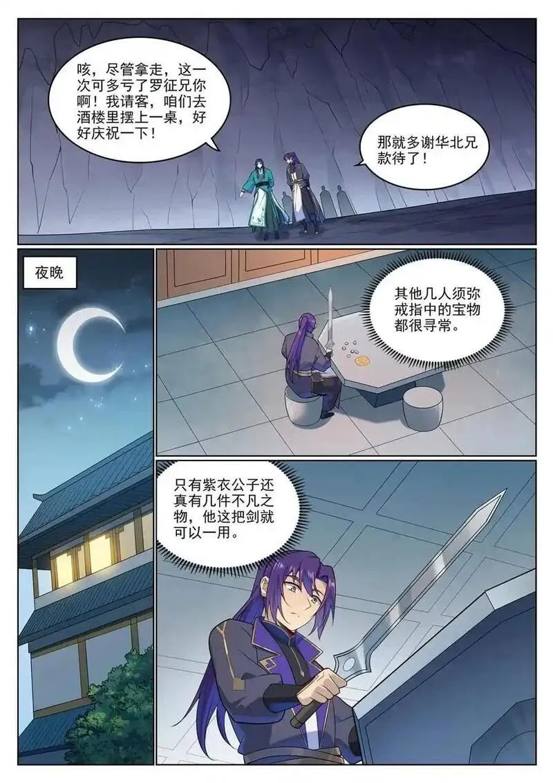 百炼成神漫画,第1134回 破衣冠冢14图