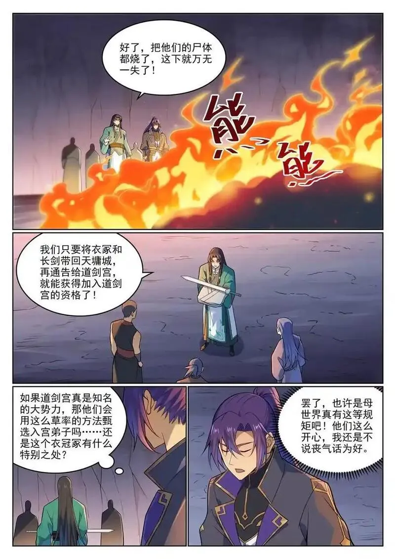 百炼成神漫画,第1134回 破衣冠冢12图