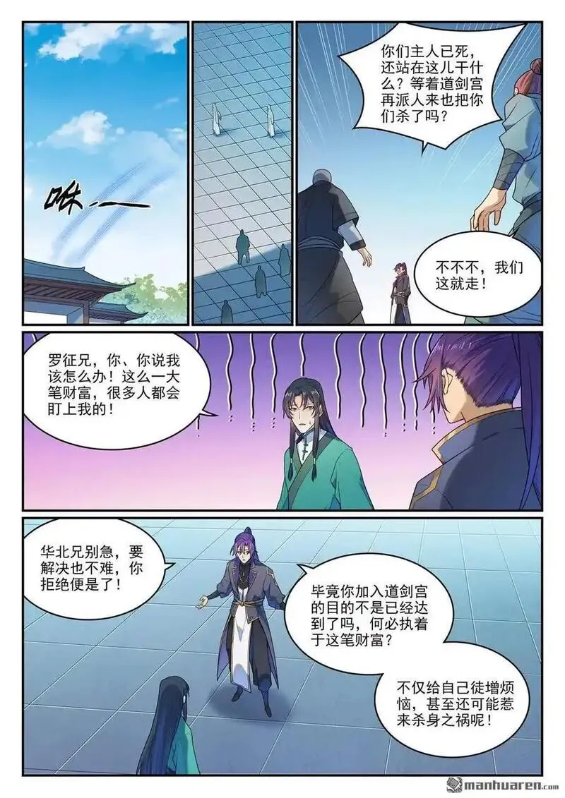 百炼成神漫画,第1136回 道剑宫主10图