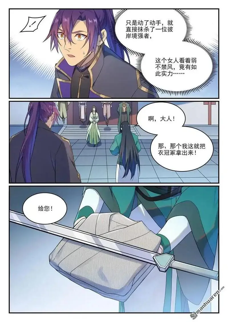 百炼成神漫画,第1136回 道剑宫主4图