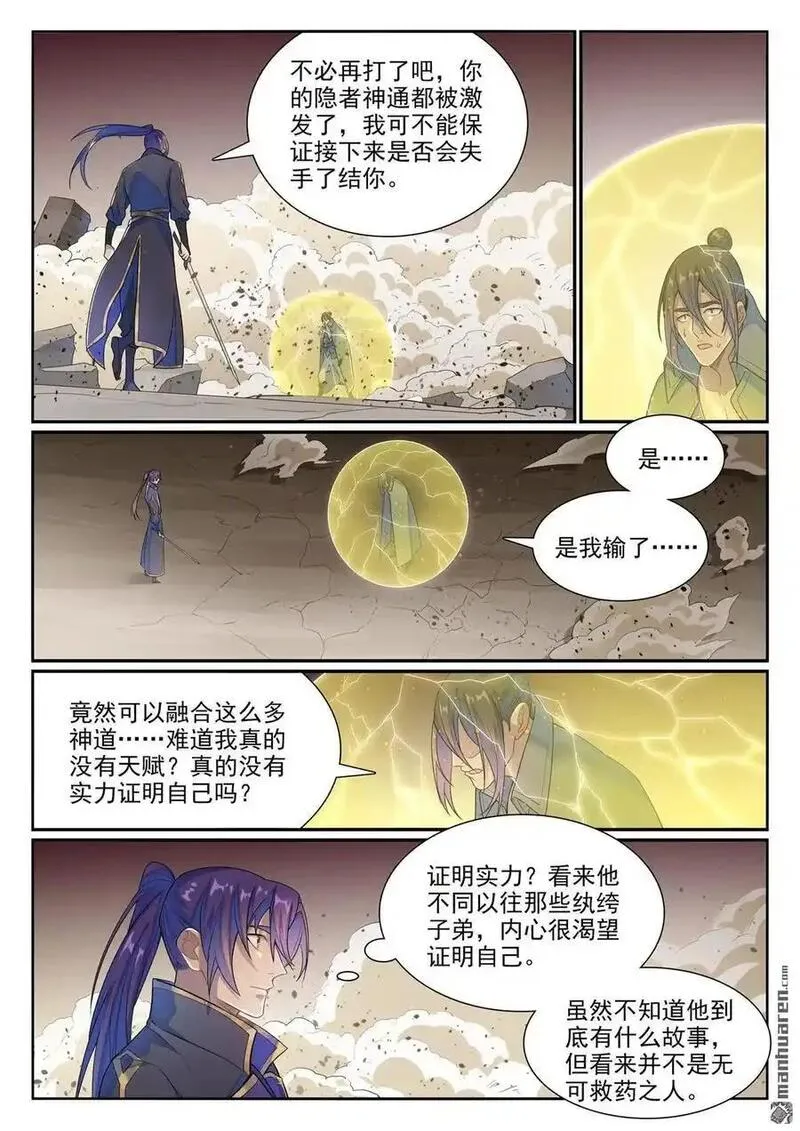 百炼成神漫画,第1140回 声势浩大10图