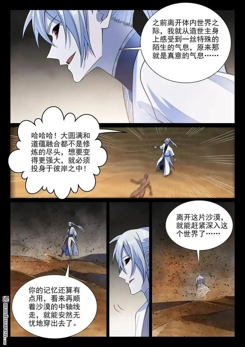 百炼成神漫画,第1138回 入凝剑宫2图