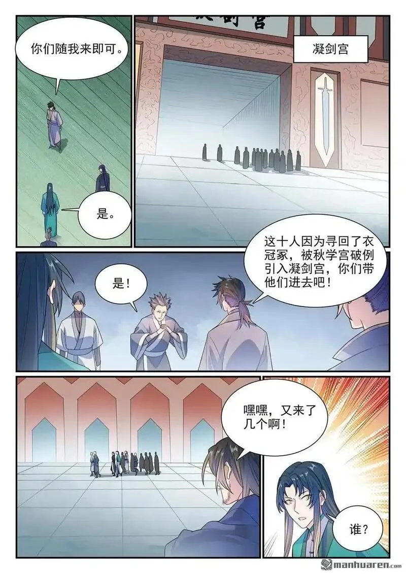 百炼成神漫画,第1138回 入凝剑宫8图