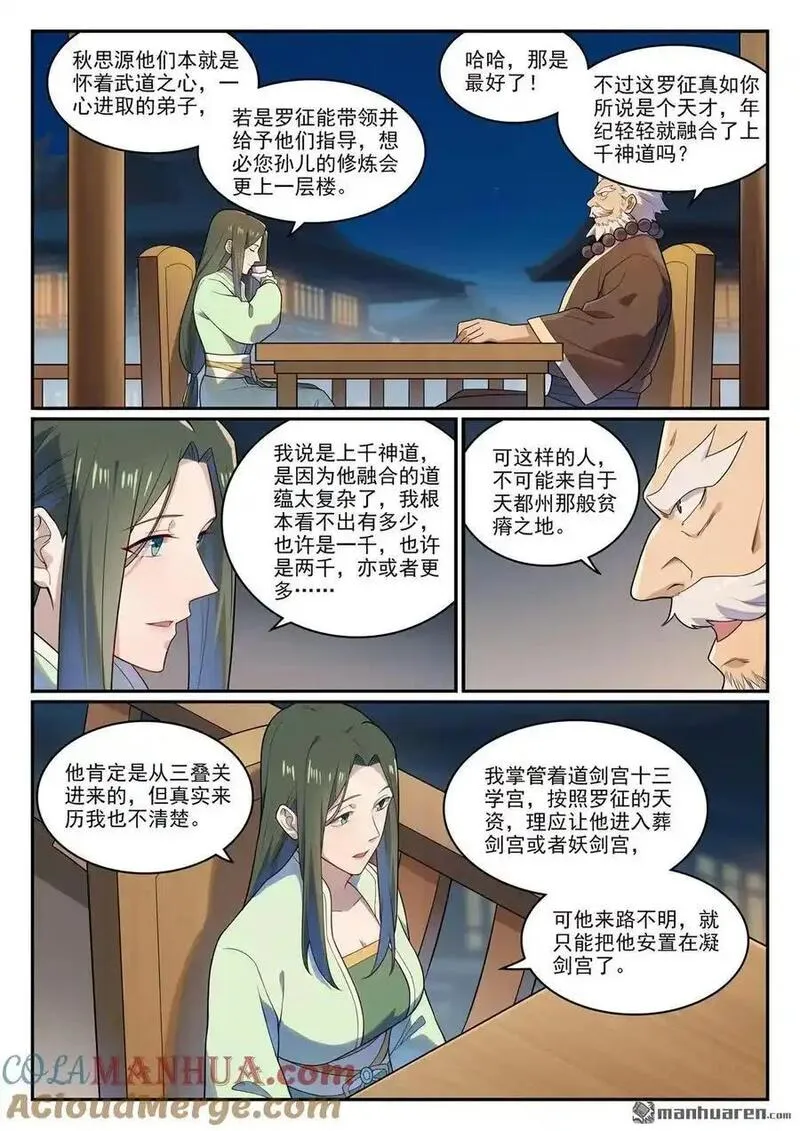 百炼成神漫画,第1141回 化敌为友15图