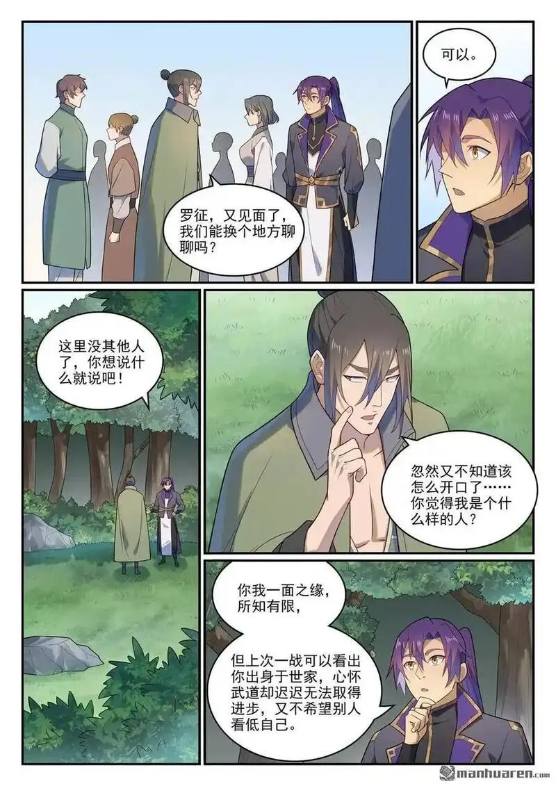 百炼成神漫画,第1141回 化敌为友8图