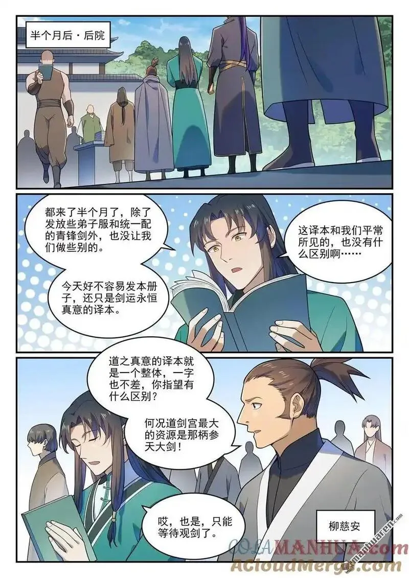 百炼成神漫画,第1141回 化敌为友5图