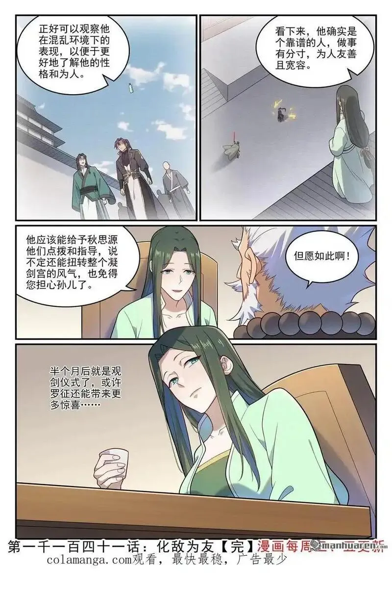 百炼成神漫画,第1141回 化敌为友16图