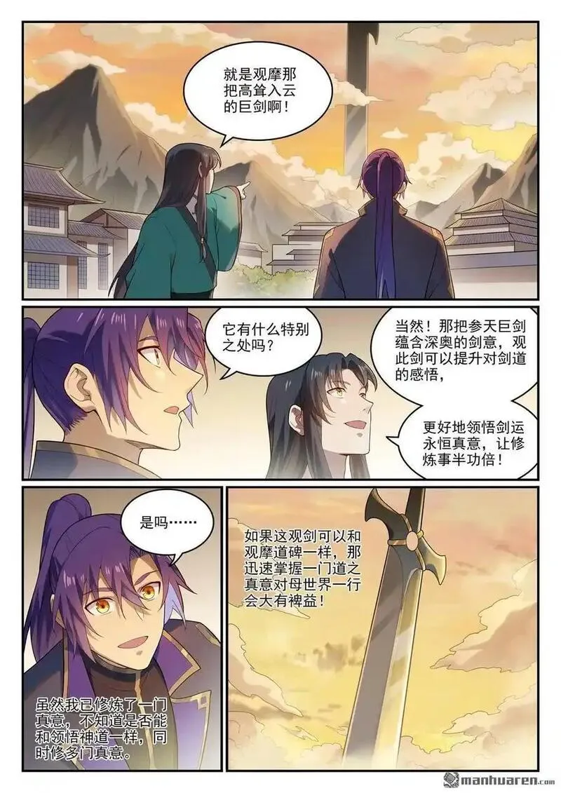 百炼成神漫画,第1141回 化敌为友2图