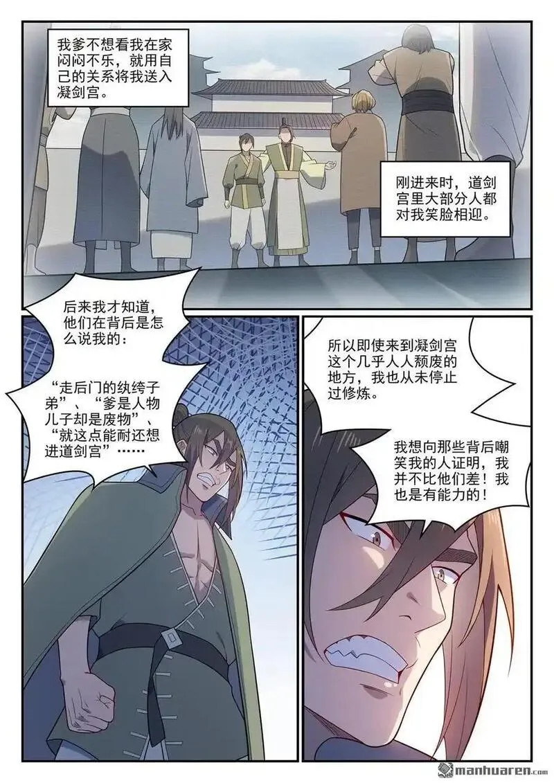 百炼成神漫画,第1141回 化敌为友10图