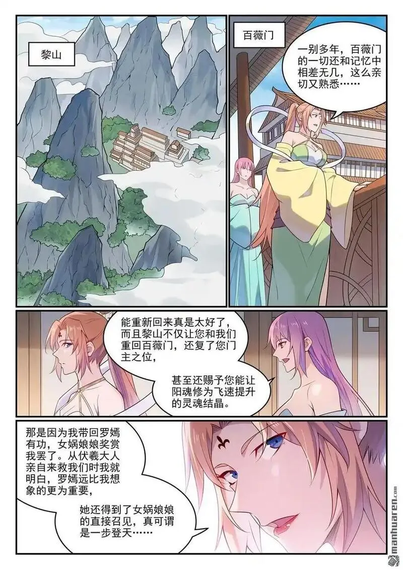 百炼成神漫画,第1141回 化敌为友18图