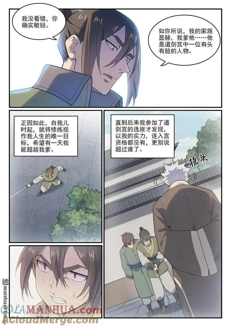 百炼成神漫画,第1141回 化敌为友9图