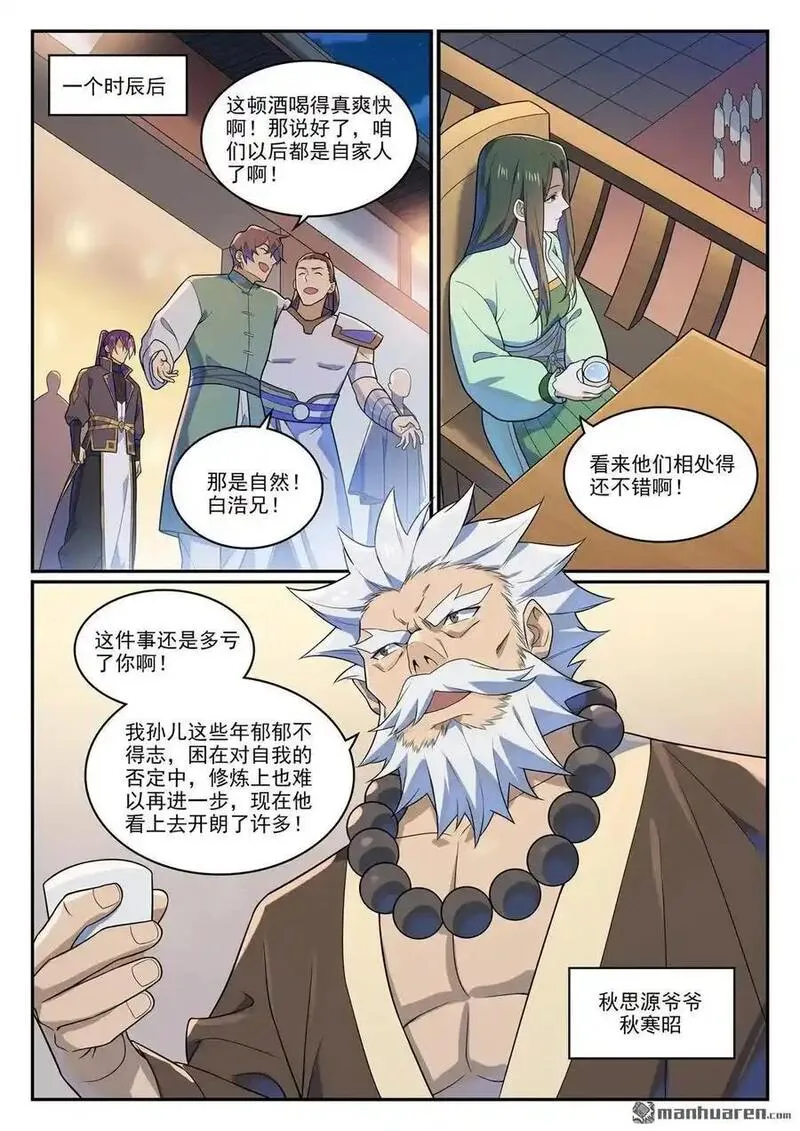 百炼成神漫画,第1141回 化敌为友14图