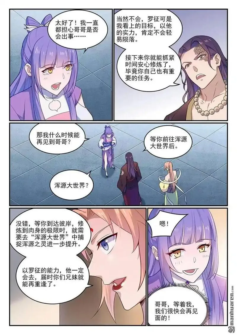 百炼成神漫画,第1142回 参剑仪式4图