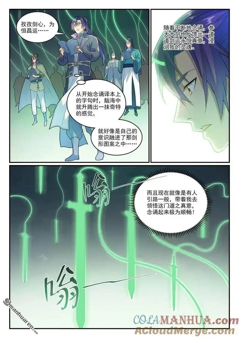 百炼成神漫画,第1143回 真意剑门11图