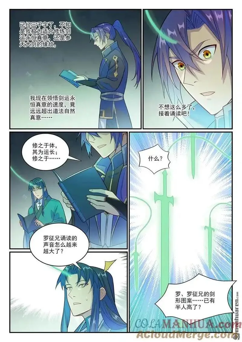 百炼成神漫画,第1143回 真意剑门15图