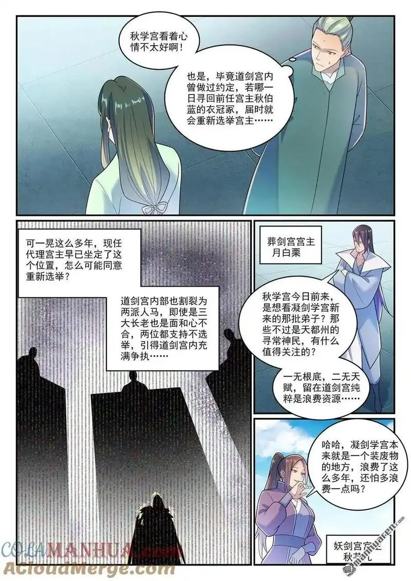 百炼成神漫画,第1143回 真意剑门7图