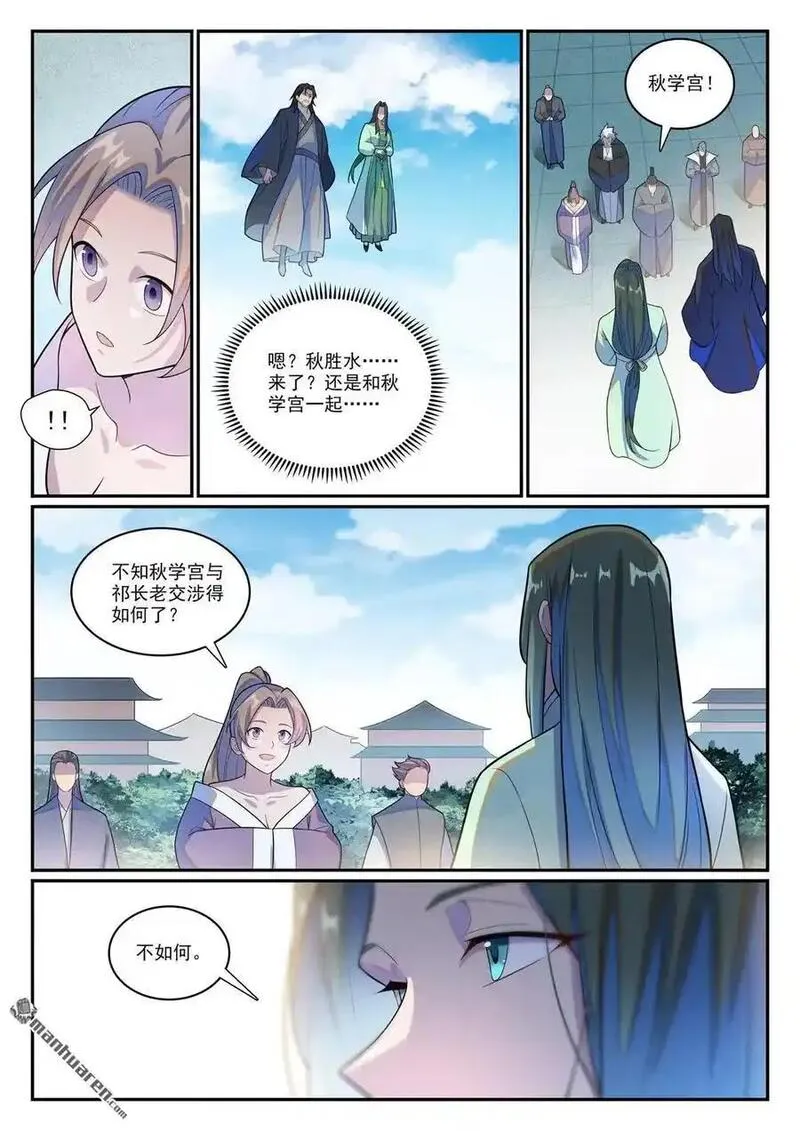 百炼成神漫画,第1143回 真意剑门6图