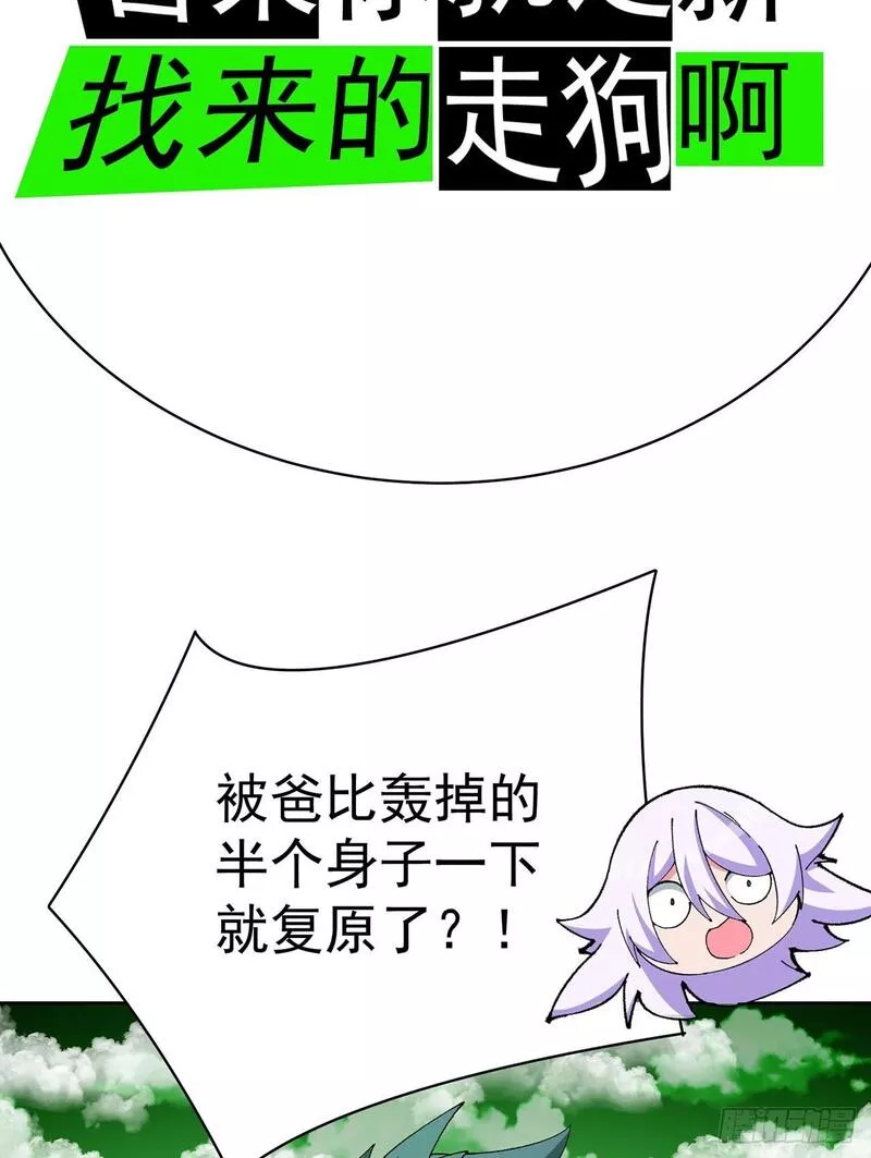 我捡起了一地属性动漫第二季漫画,329回-灾厄之主的同类？52图