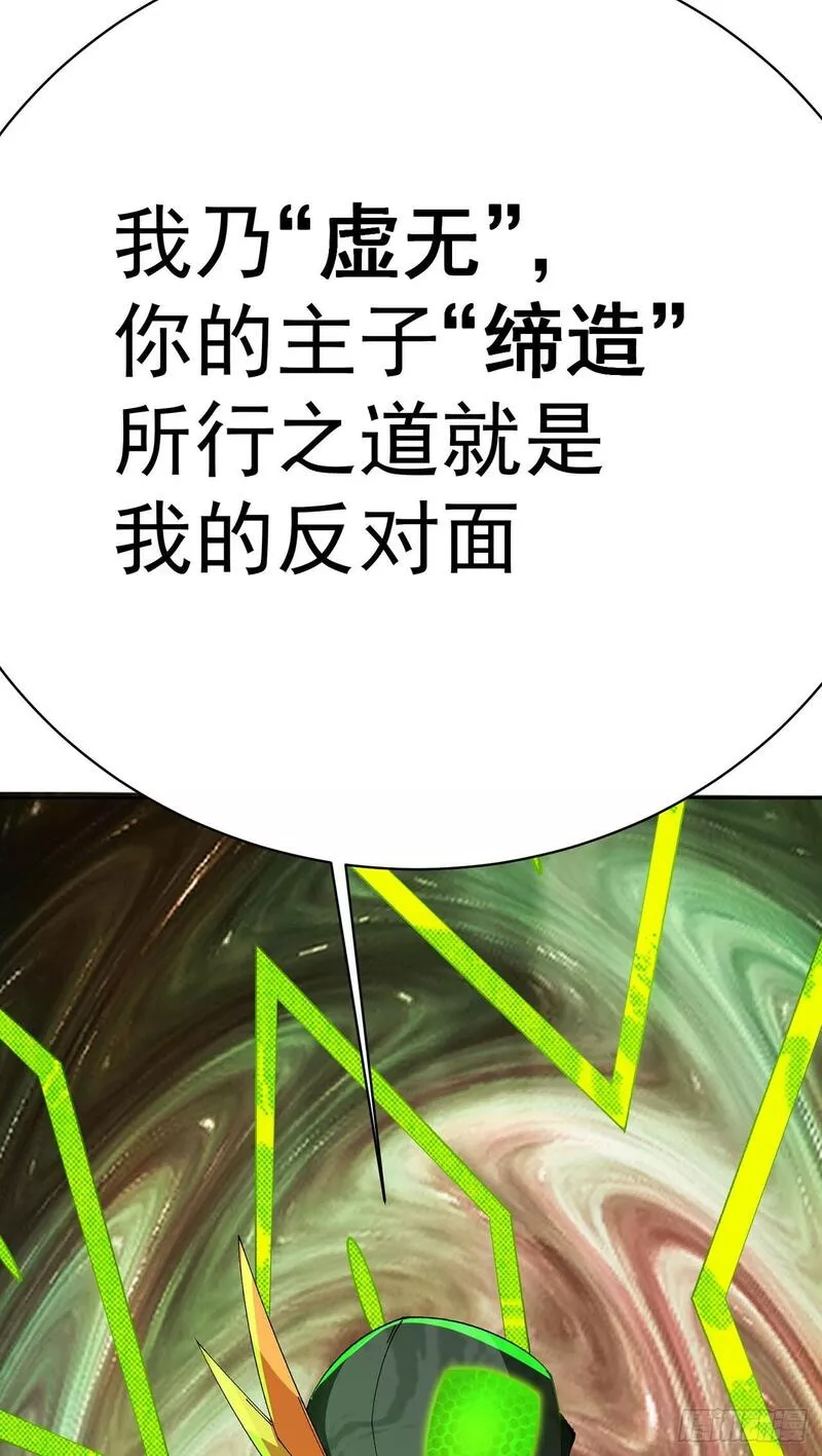 我捡起了一地属性飞卢漫画,330回-虚无34图