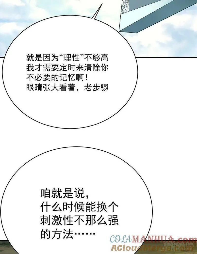 我捡起了一地属性6漫画,332回-碟中谍-修复28图