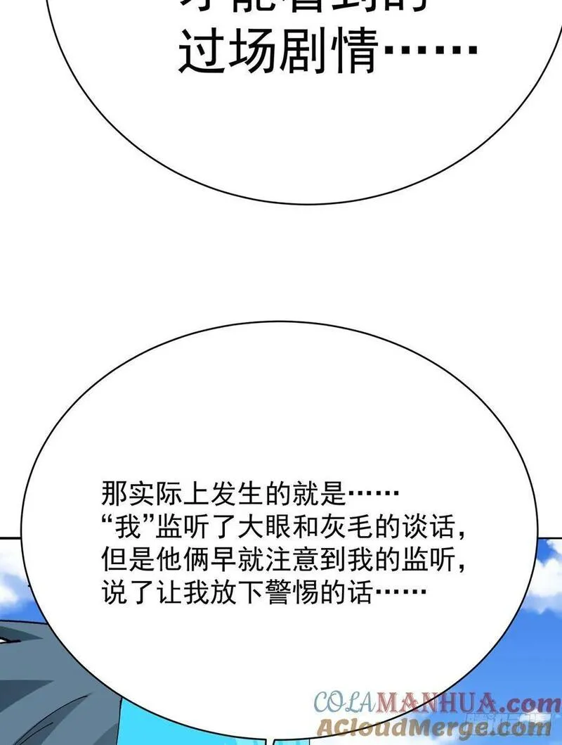 我捡起了一地属性6漫画,332回-碟中谍-修复43图