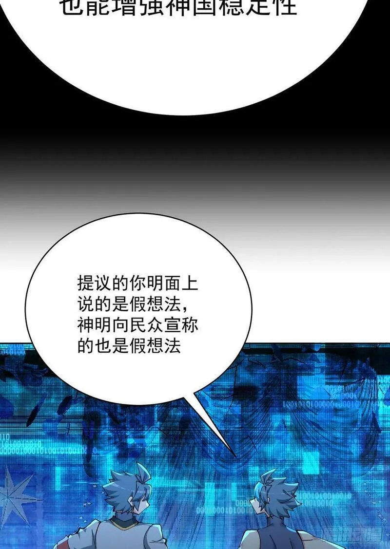 我捡起了一地属性漫画免费漫画,347回-带你一起看风景30图