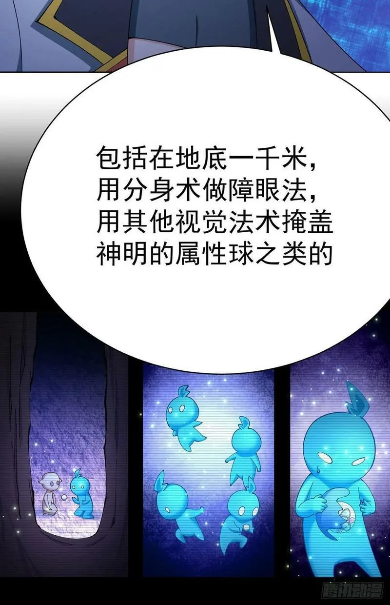 我捡起了一地属性漫画免费漫画,347回-带你一起看风景17图