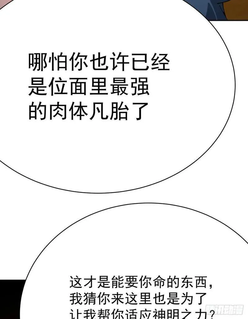 我捡起了一地属性漫画,343回-你需要我，我需要你56图