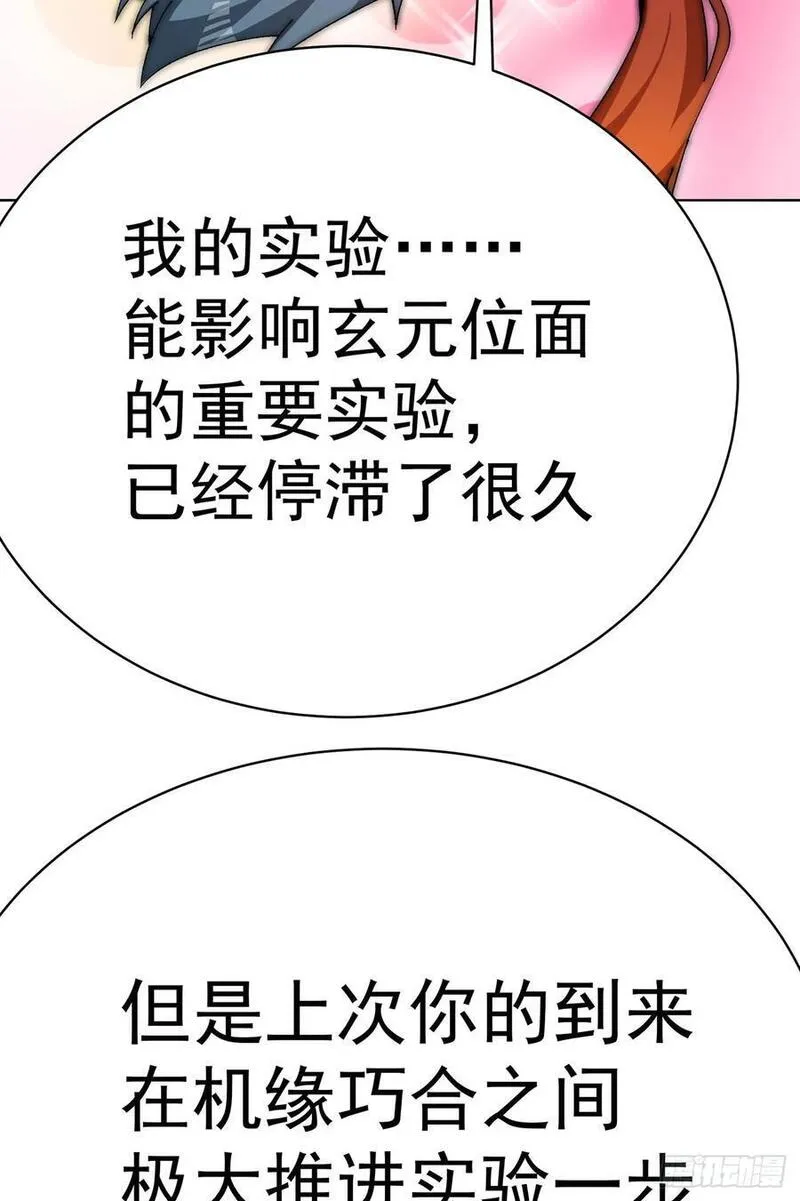 我捡起了一地属性漫画,343回-你需要我，我需要你41图