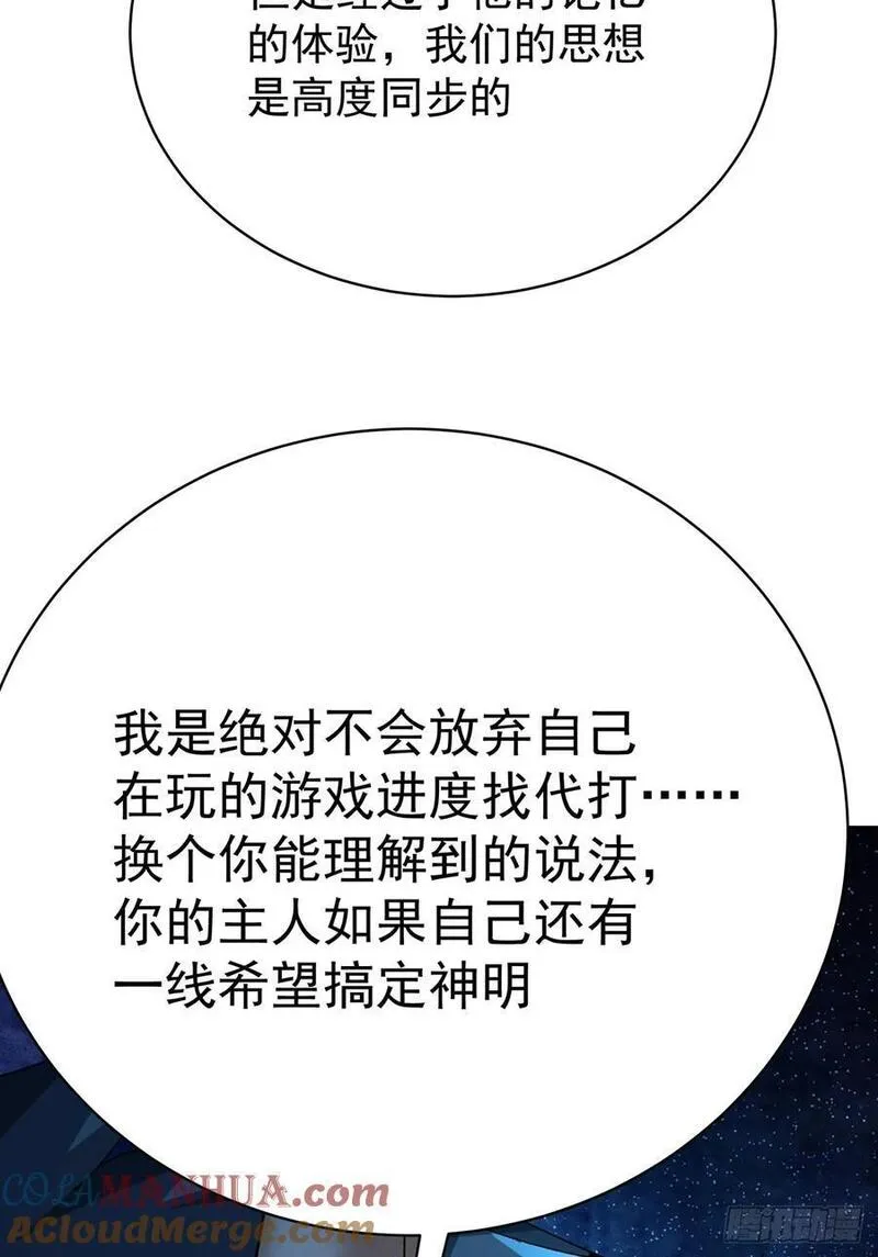 我捡起了一地属性结局漫画,350回-阿夏在你身边喔！34图