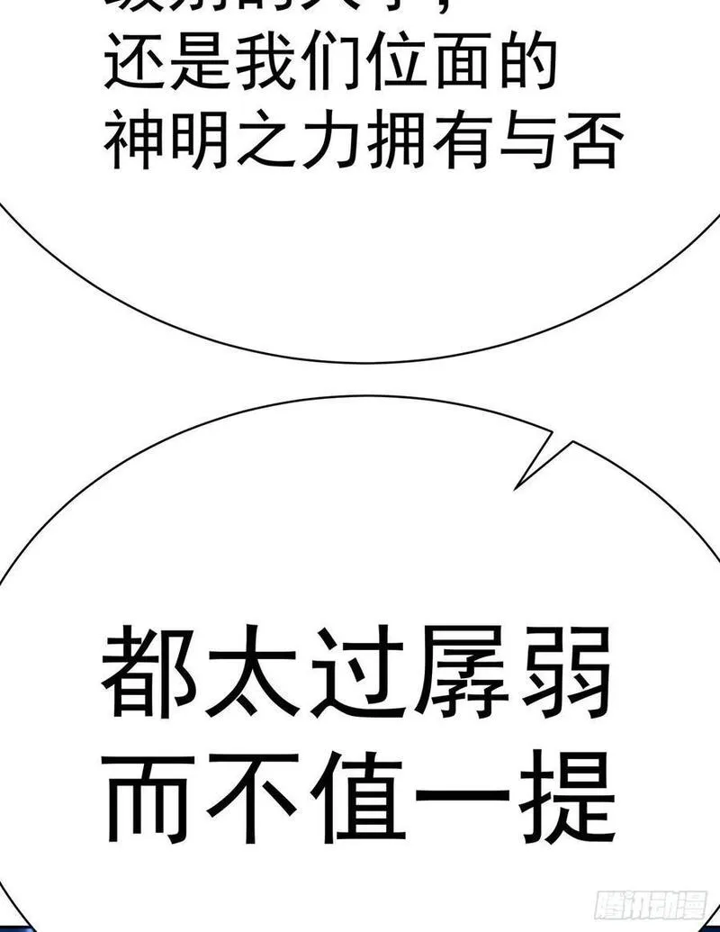 我捡起了一地属性6漫画,351回-鄙人，风肝帝47图