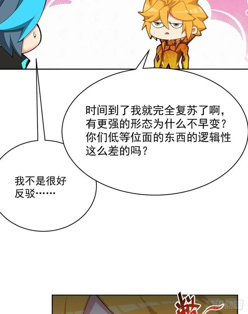 我捡起了一地属性结局漫画,352回-蓝玉晨，到我身边来65图