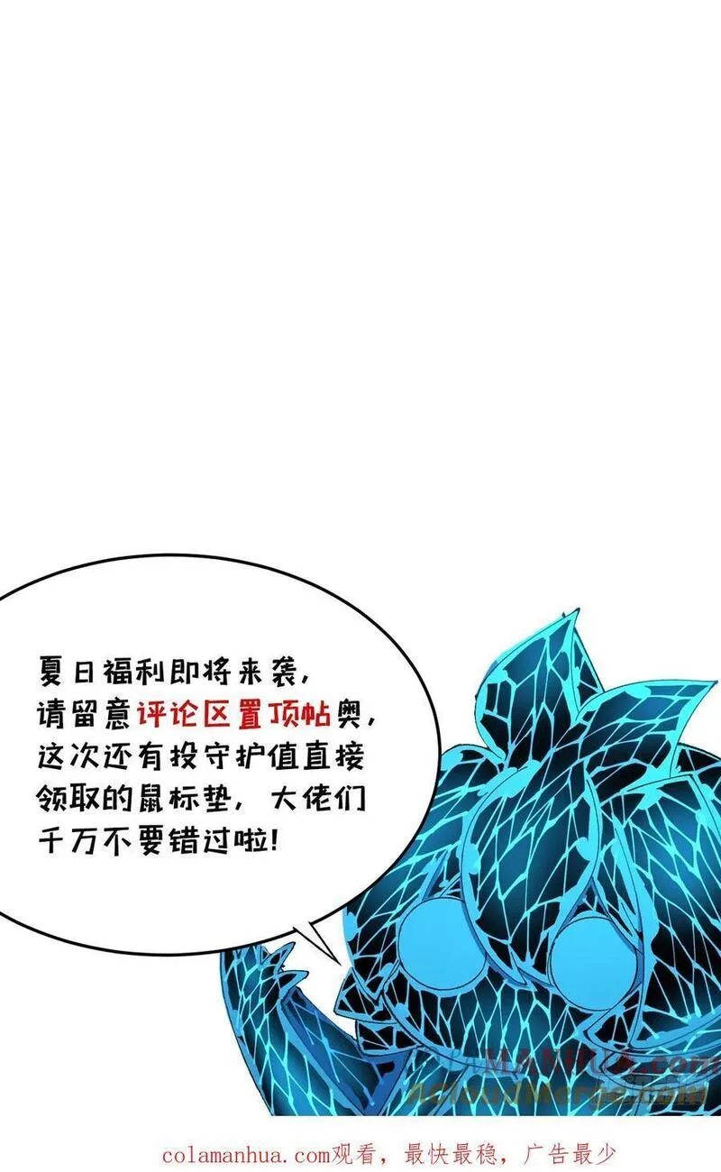 我捡起了一地属性结局漫画,353回-请使用我吧！76图