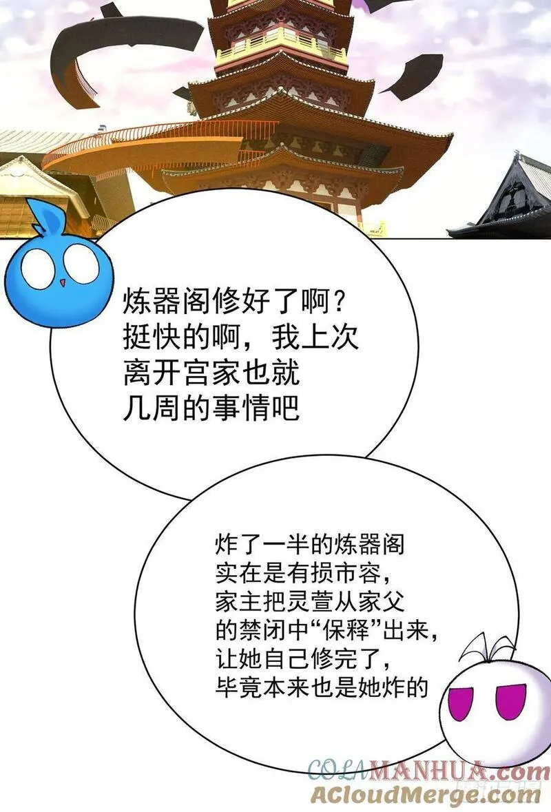 我捡起了一地属性正版小说在哪看漫画,356回-你师父&hellip;压根没脑子啊58图