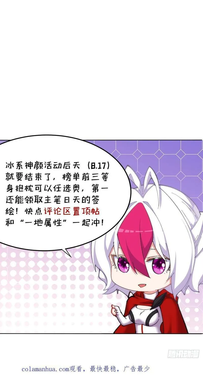 我捡起了一地属性6漫画,357回-叫谁小白毛？72图