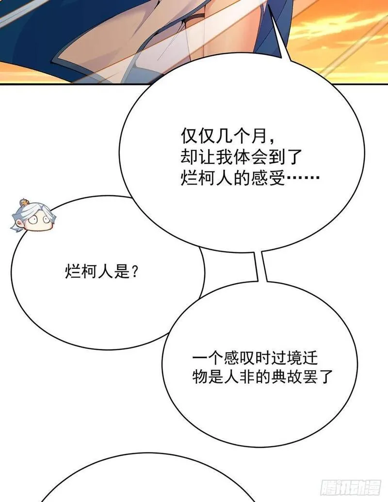 我捡起了一地属性全集动漫漫画,362回-尘海，你上！26图