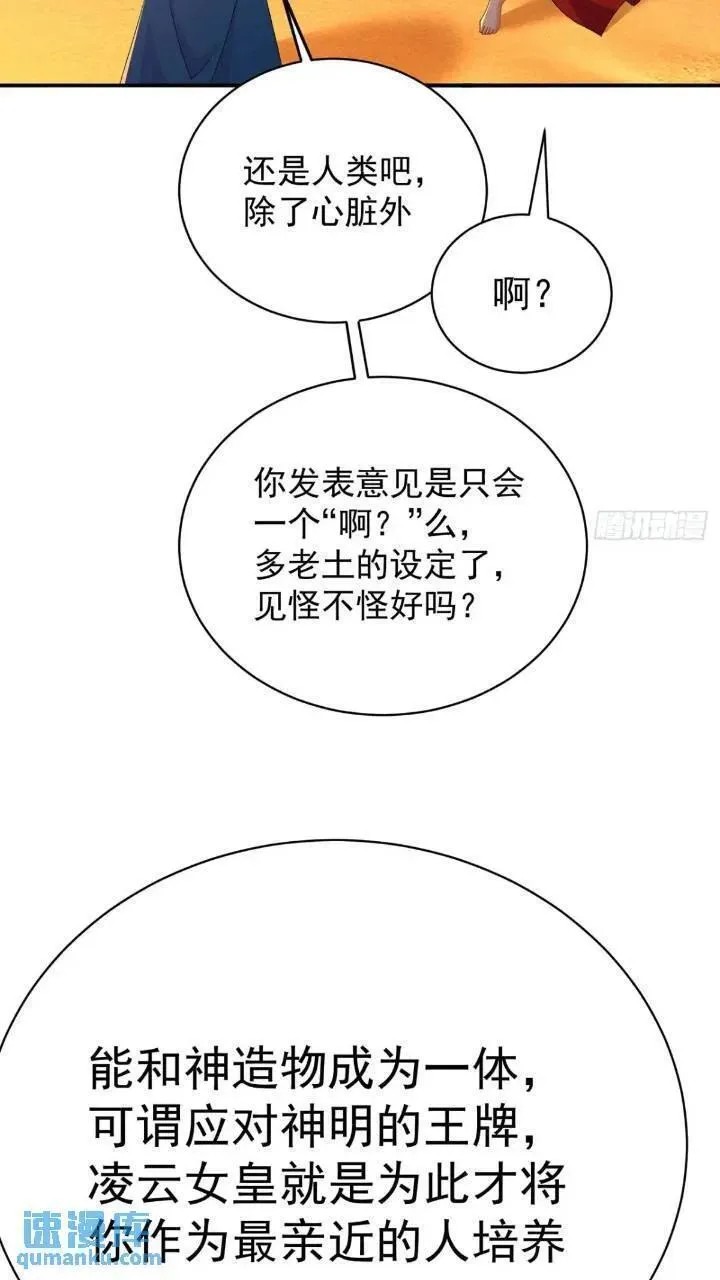 我捡起了一地属性男主老婆漫画,364回-好看，挺适合你的21图